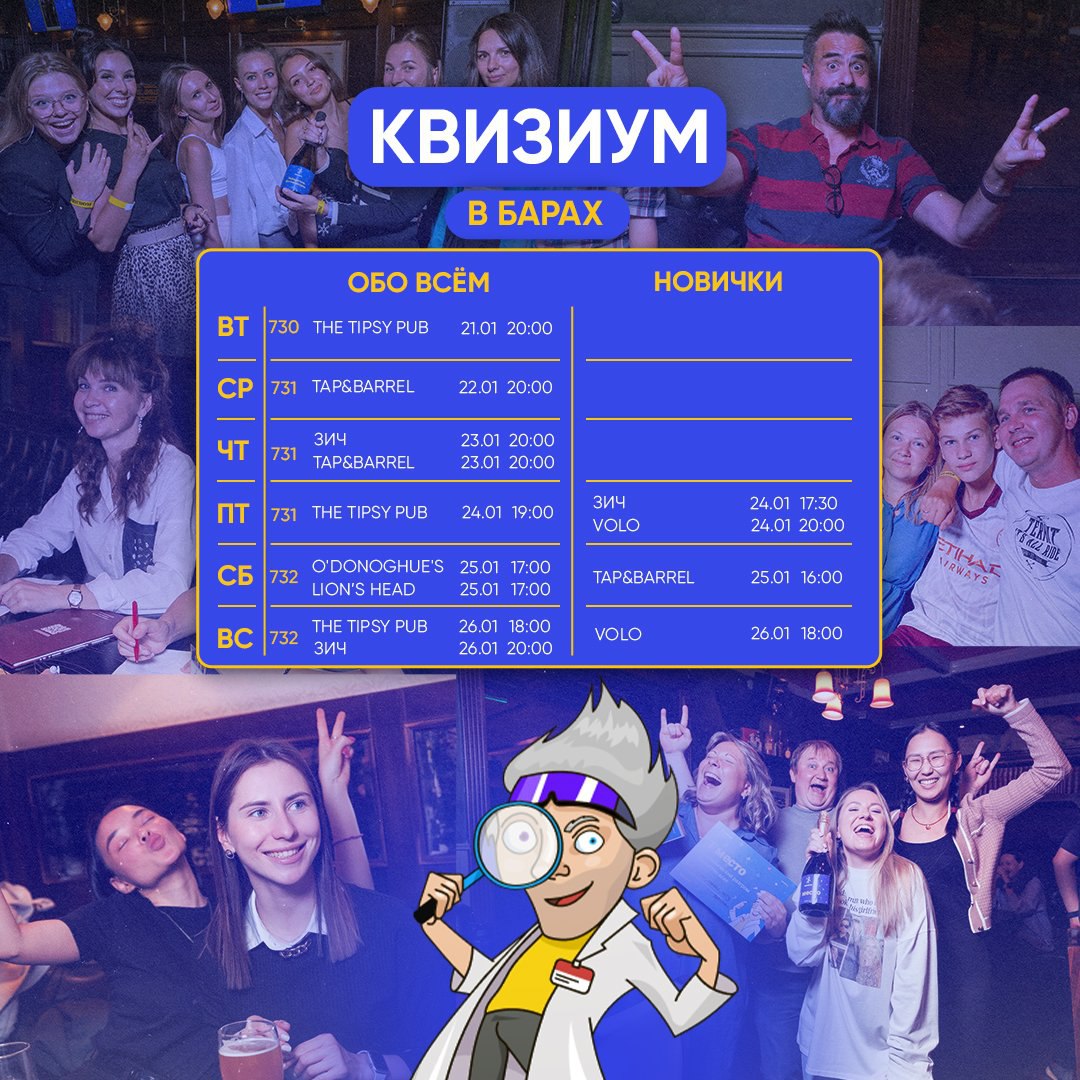 КвизИум в Барах