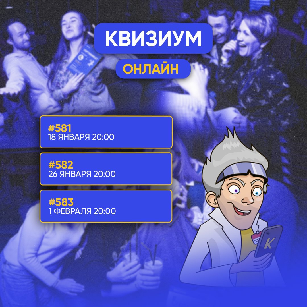 КвизИум в Барах