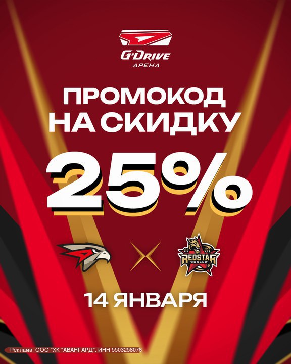 Хоккейный матч «Авангард» – «Куньлунь РС»