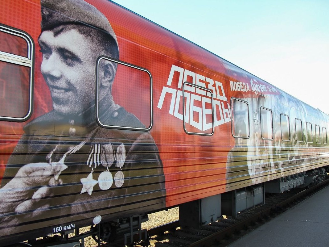 Поезд Победы