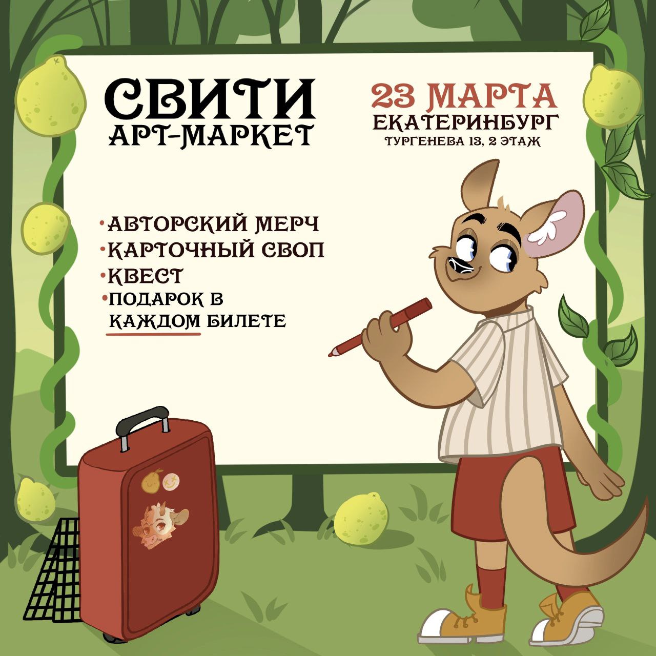 Арт-маркет Свити