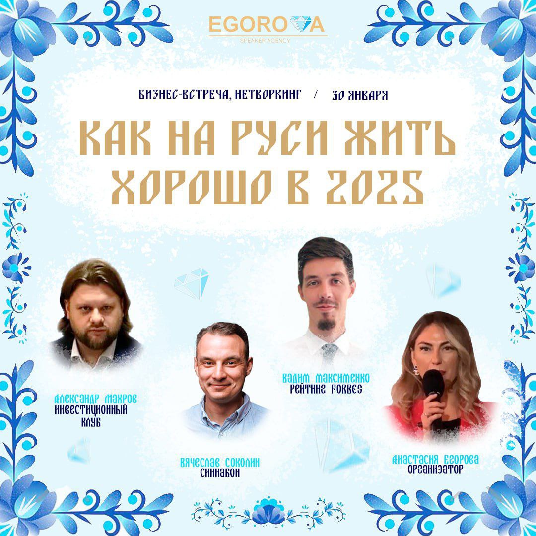 Бизнес встреча/нетворкинг