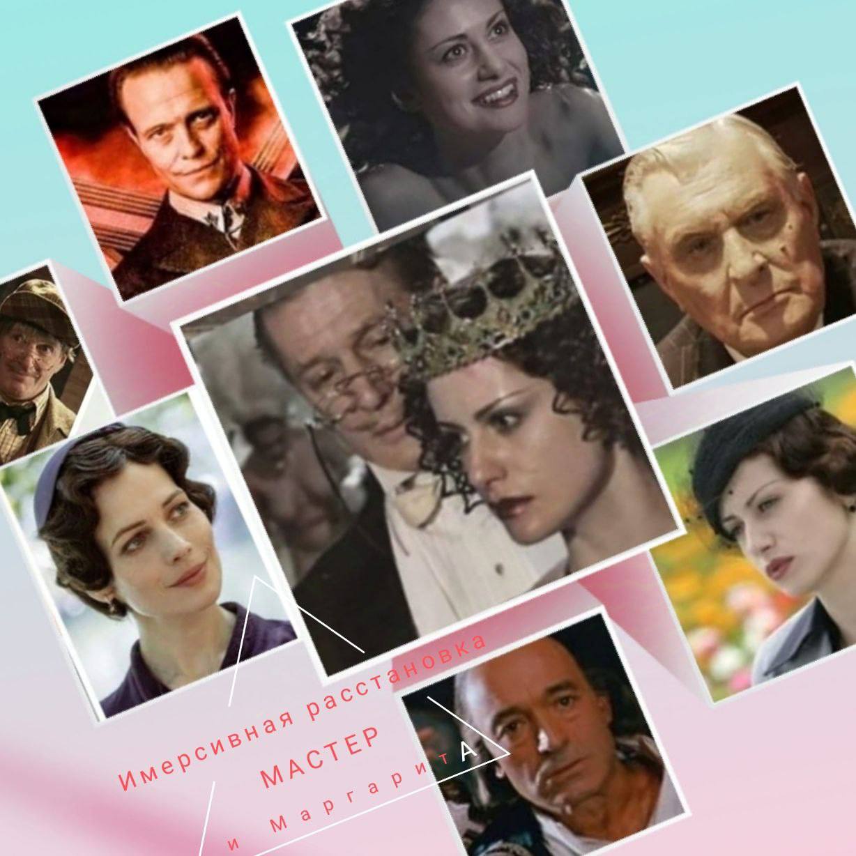 ИММЕРСИВНЫЙ спектакль «Мастер и Маргарита»