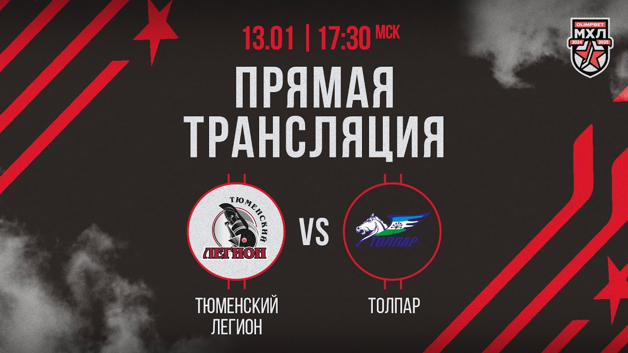 Тюменский Легион - Толпар