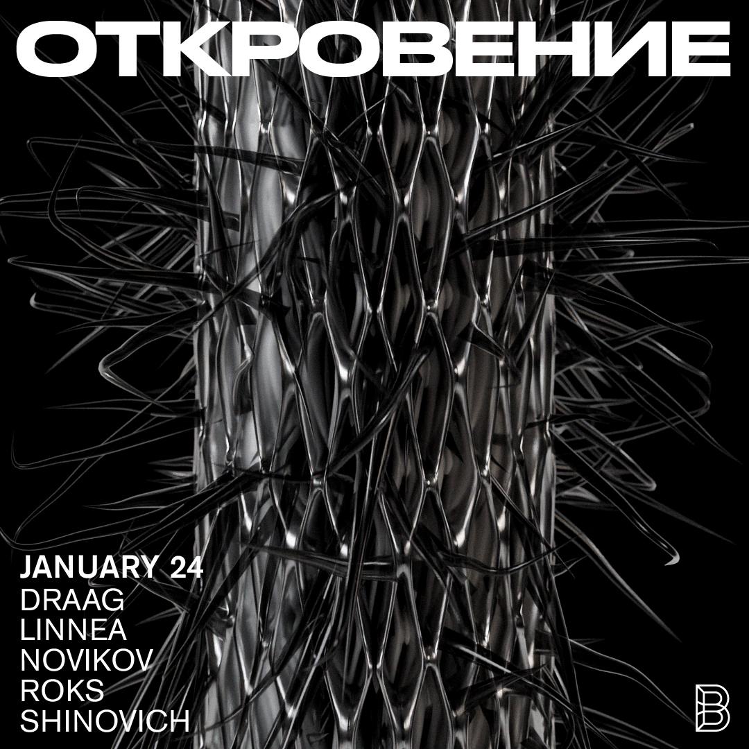 Откровение