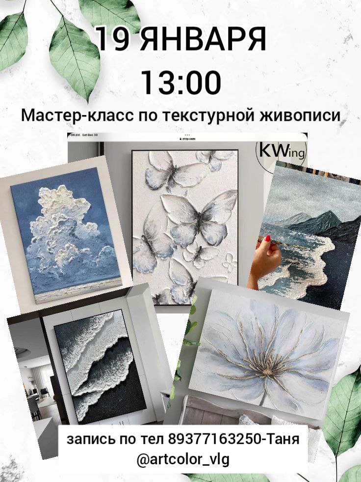 Мастер-класс живопись с текстурной пастой