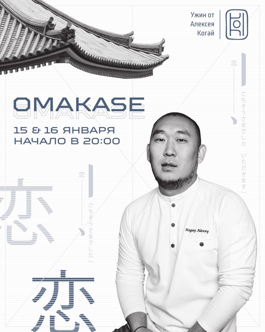 Ужин омакасе