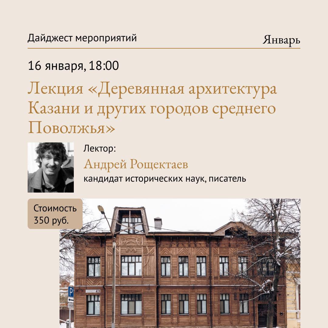 Лекция Деревянная архитектура Казани и других городов среднего Поволжья