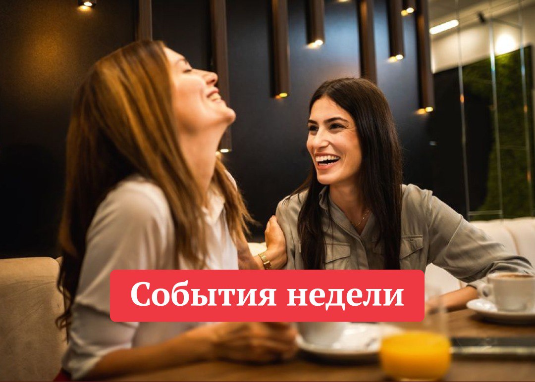 10 интересных событий недели