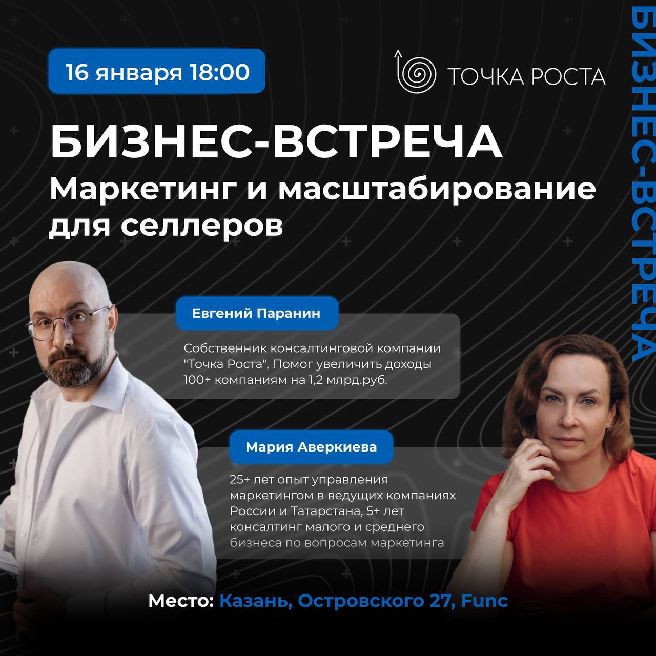 Бизнес-встреча для селлеров маркетплейсов