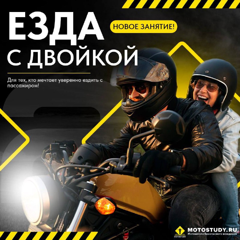 Занятие «ЕЗДА С ДВОЙКОЙ»