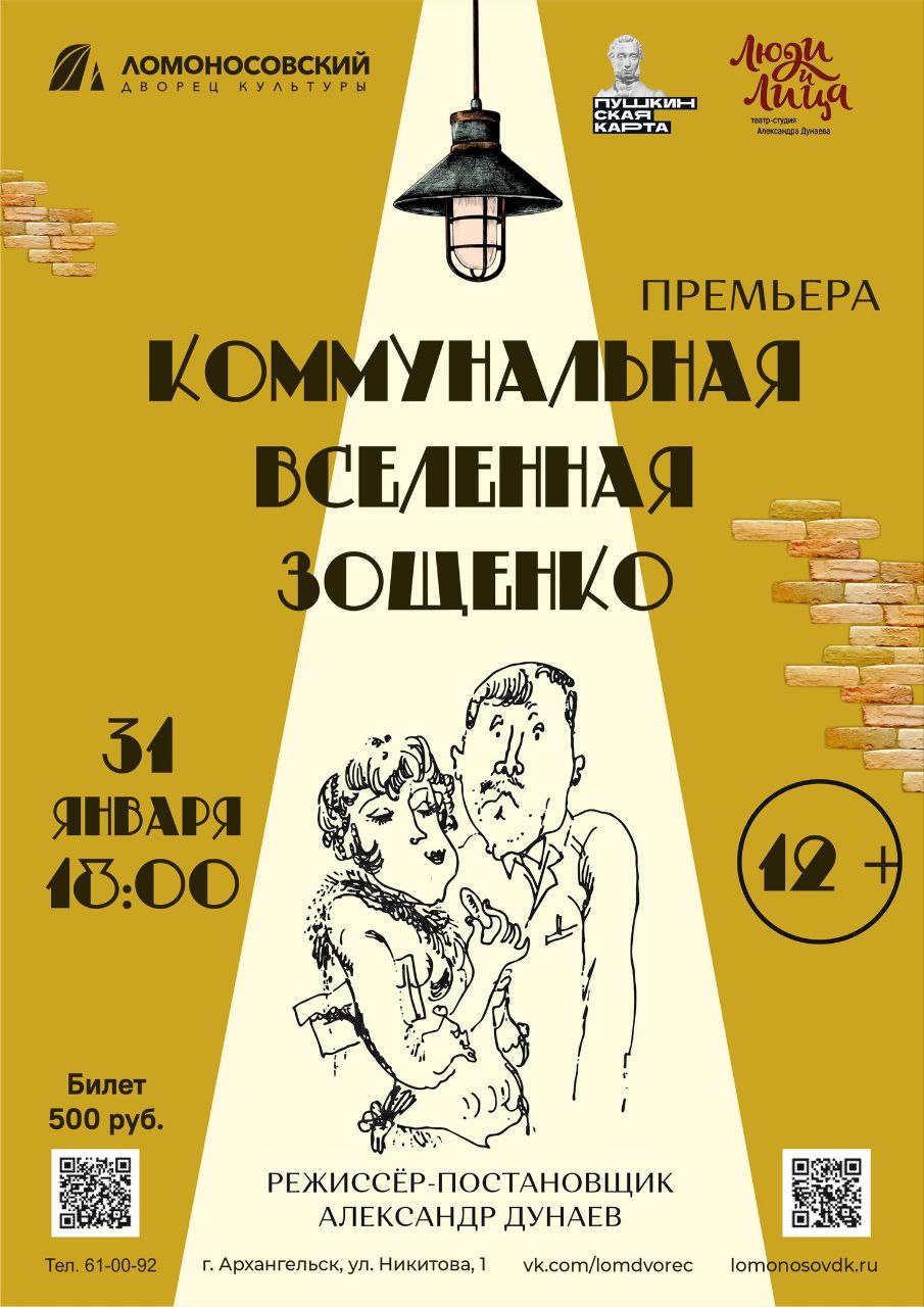 Коммунальная вселенная