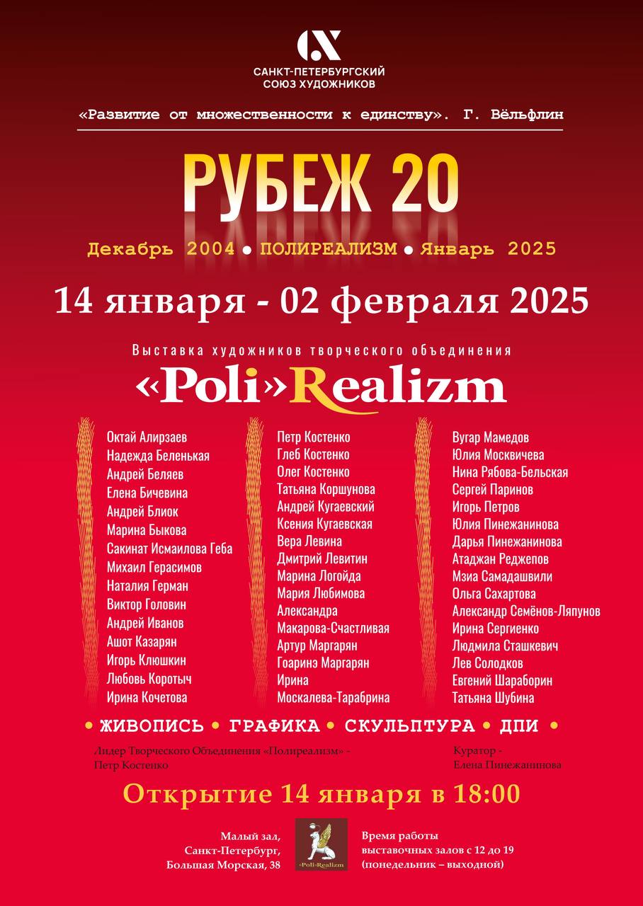 Выставка, посвященная 20-летию творческого объединения Полиреализм