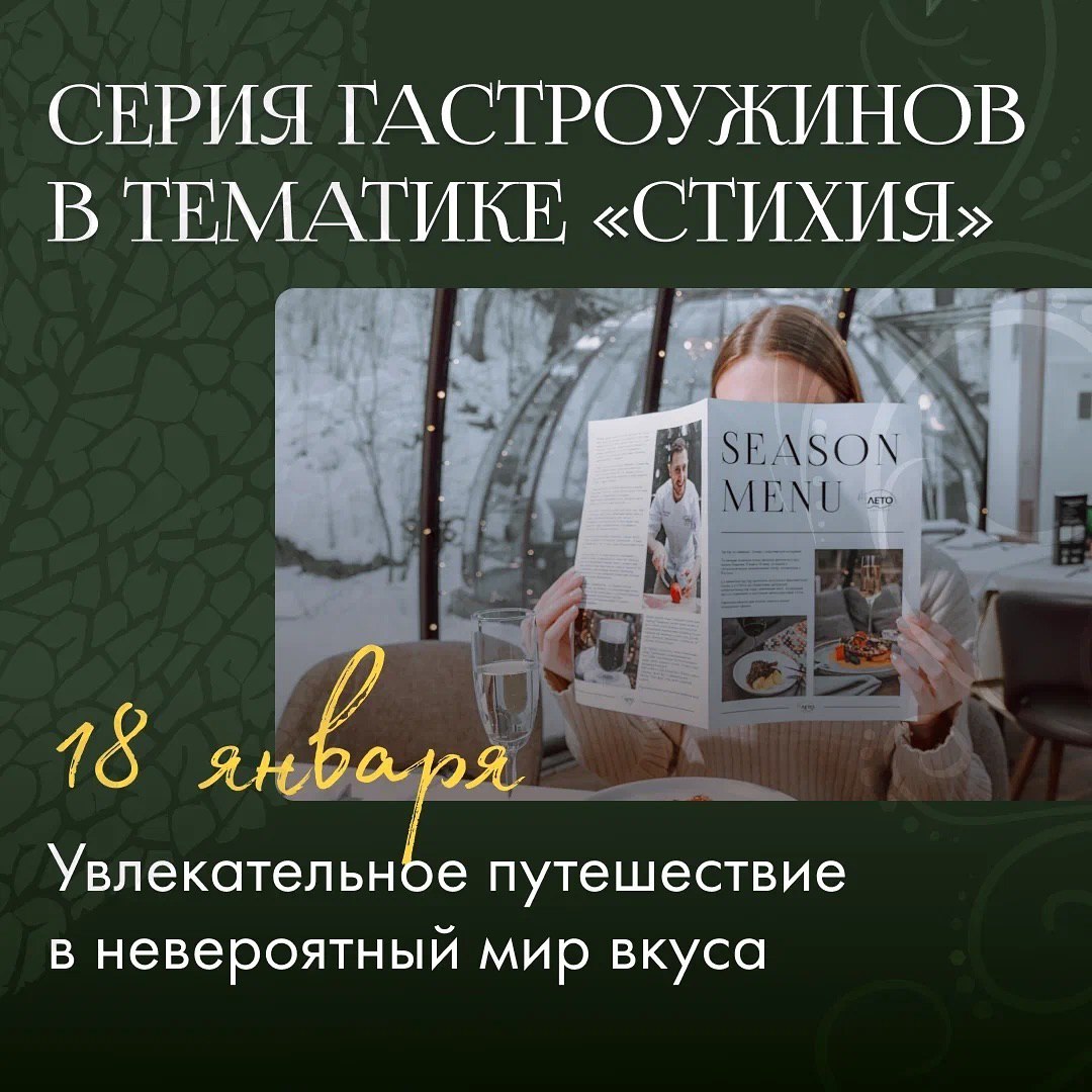 Гастрономический ужин