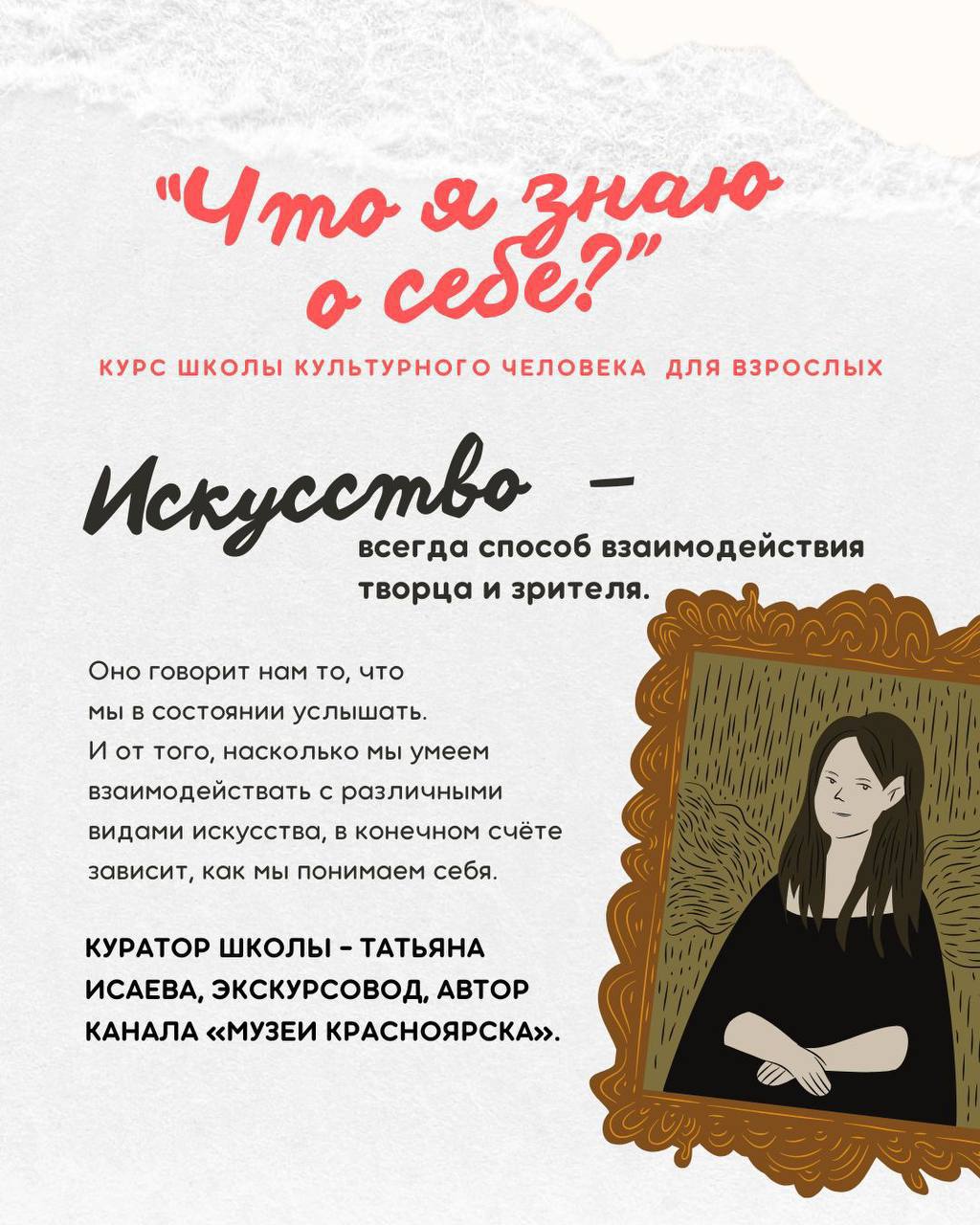 Школа культурного человека «Что я знаю о себе?»