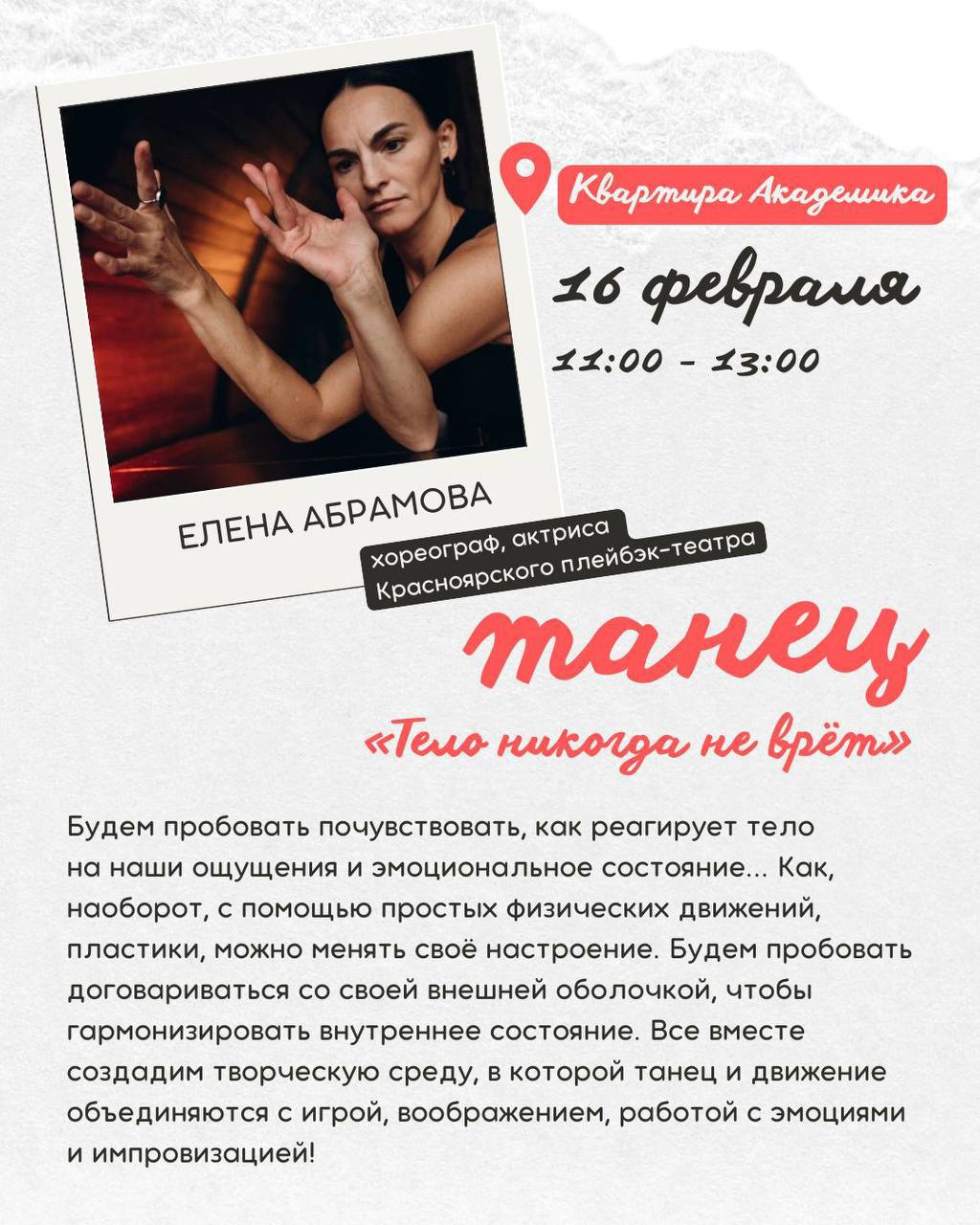 Школа культурного человека «Что я знаю о себе?»