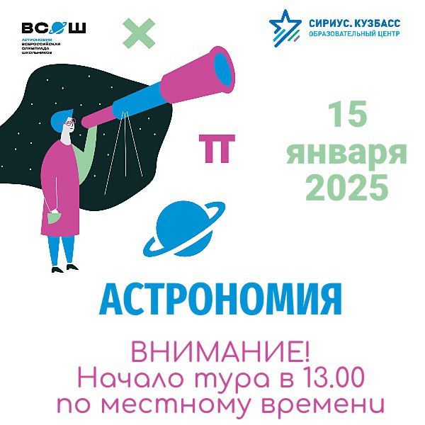 Региональный этап по астрономии