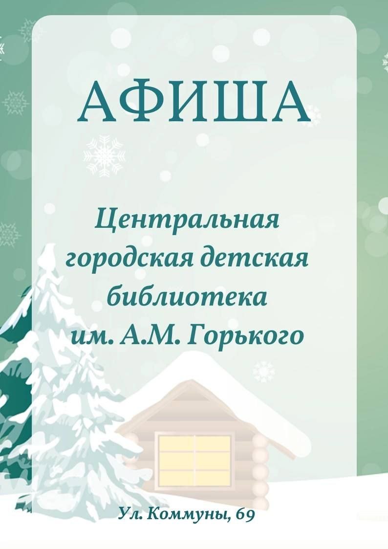 Громкое чтение рассказов Евгения Ивановича Носова "Покормите птиц зимой"