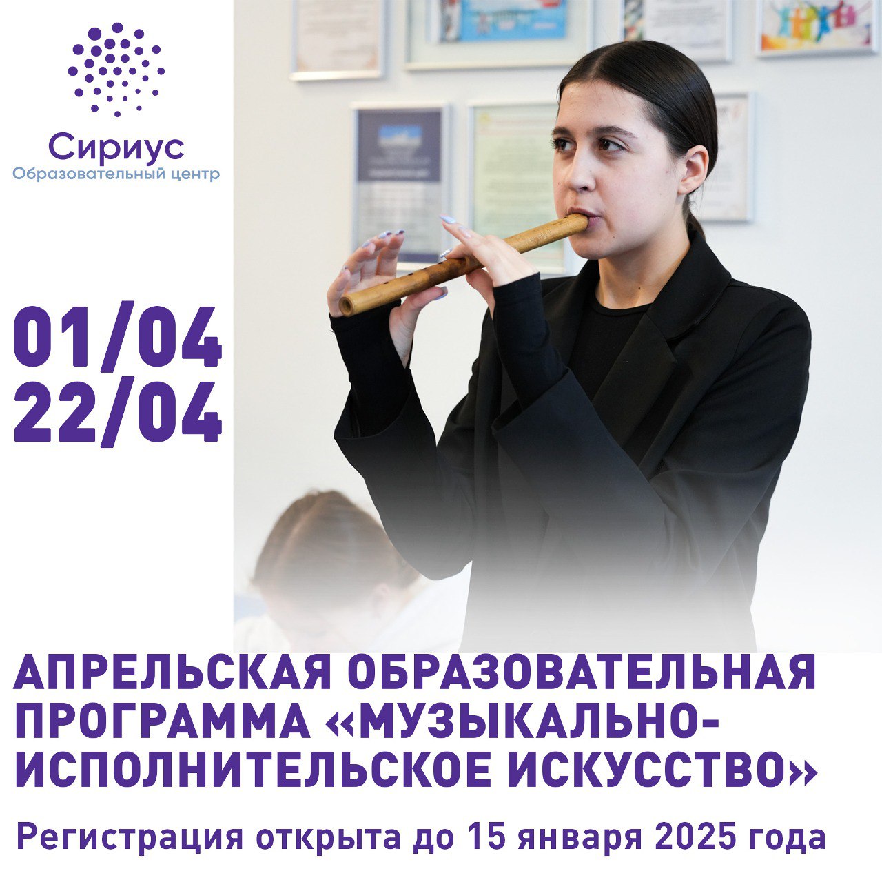 Апрельская образовательная программа "Музыкально-исполнительское искусство"