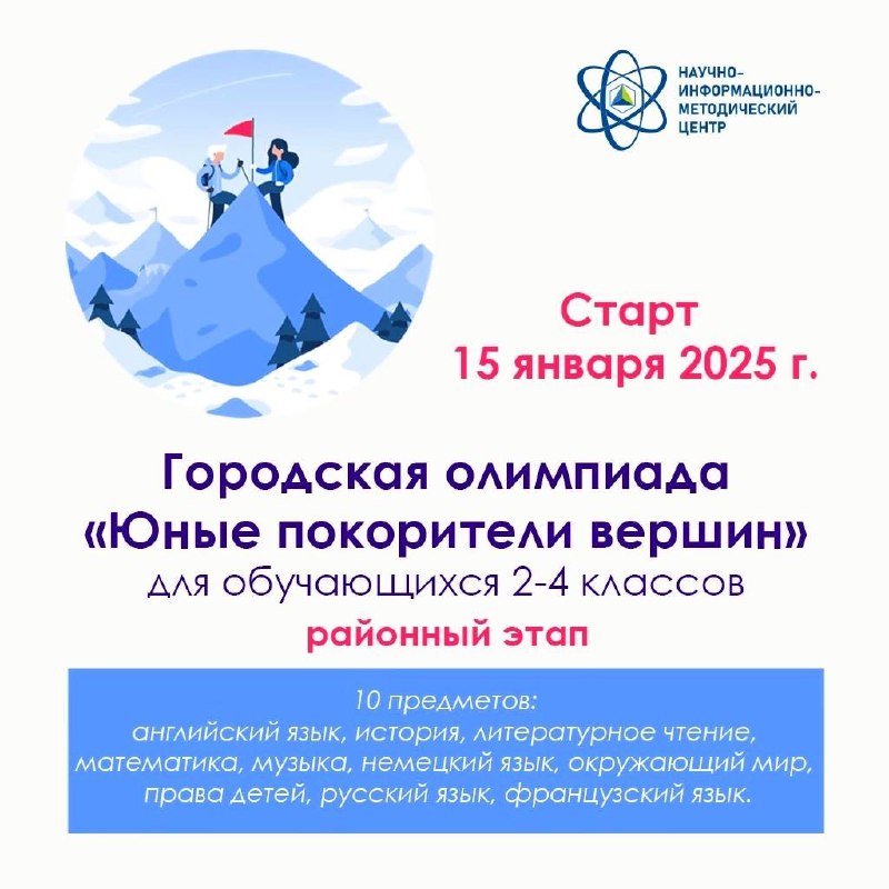 Юные покорители вершин