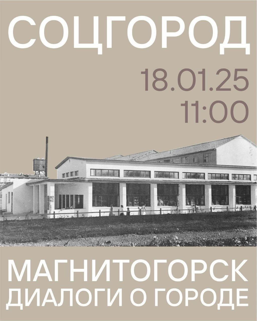 Встреча разговоров о городе