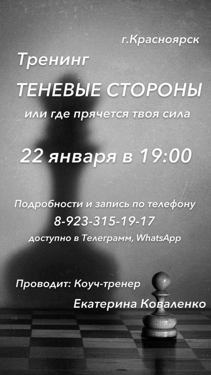 Тренинг ТЕНЕВЫЕ СТОРОНЫ