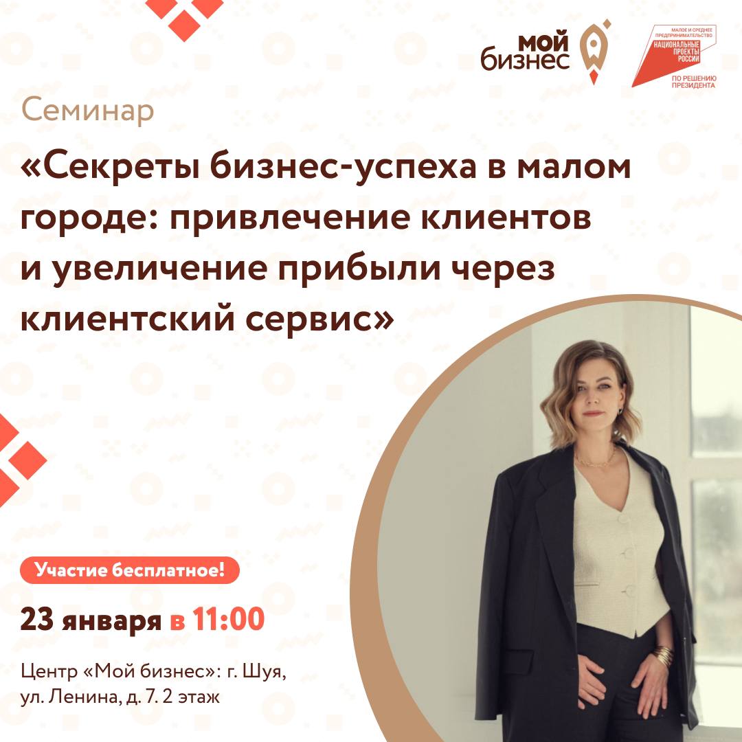 Секреты бизнес-успеха в малом городе: привлечение клиентов и увеличение прибыли через клиентский сервис