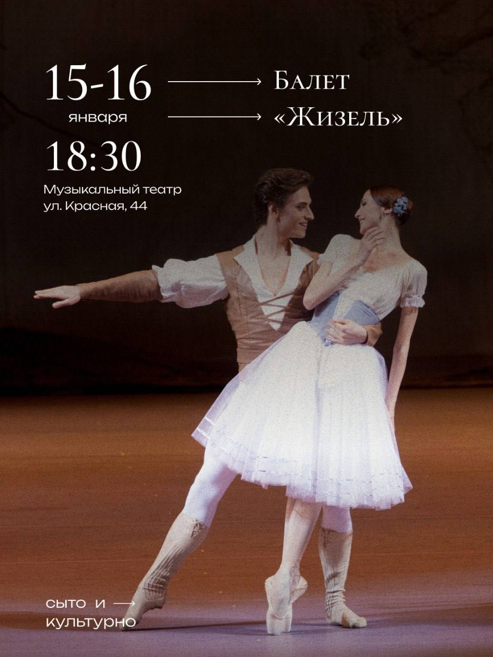 Смотрим „Жизель“