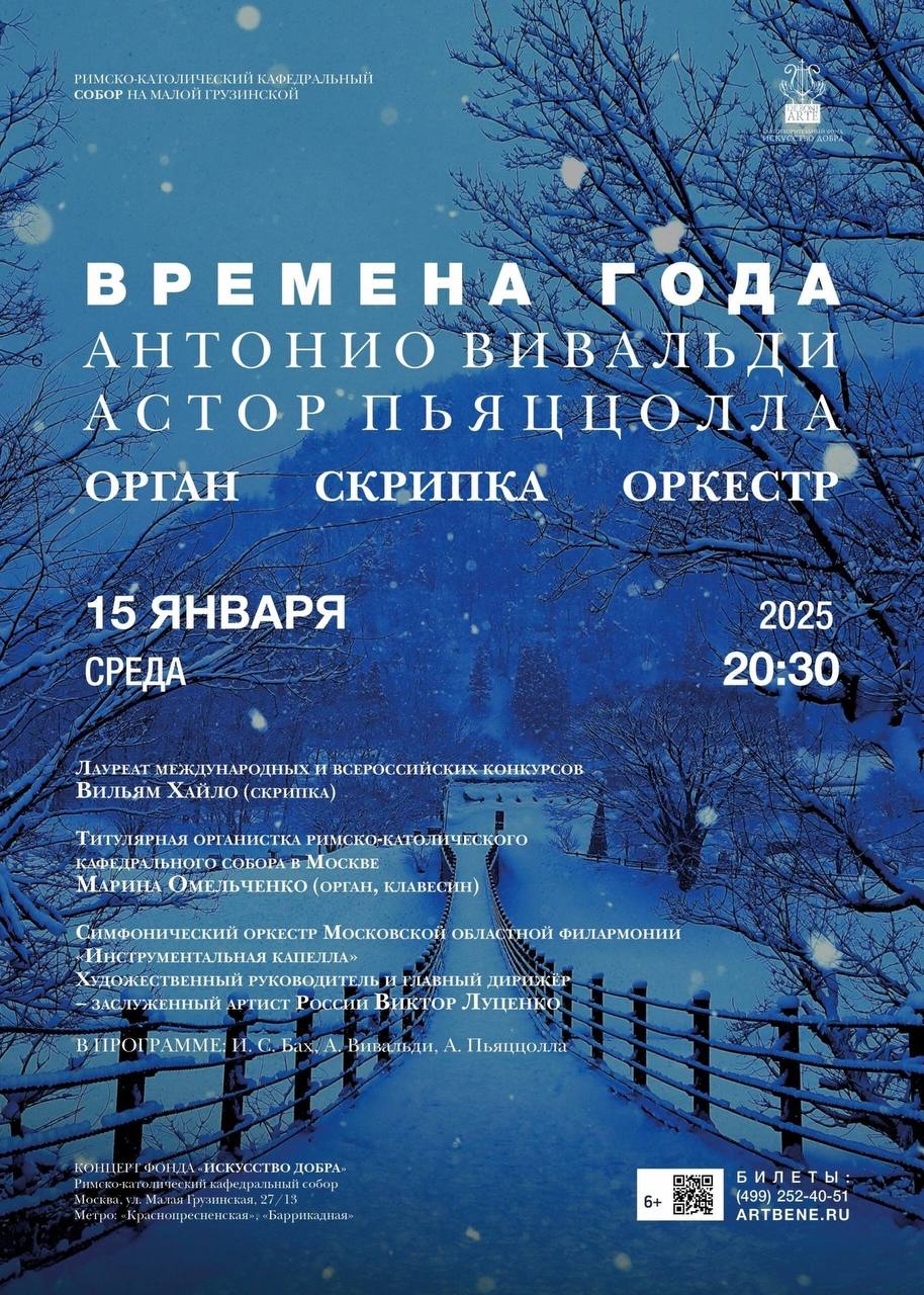 Афиша органных концертов на этой неделе