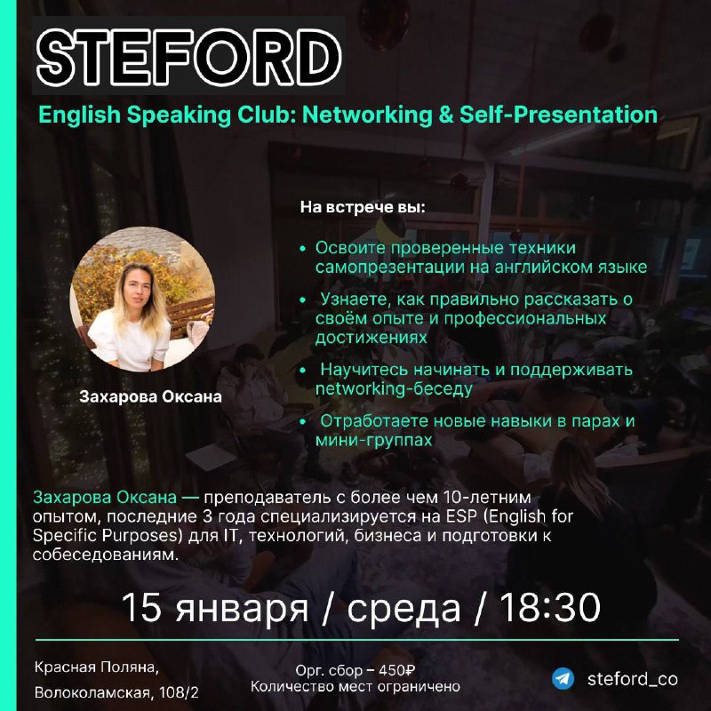 English Speaking Club: Networking & Self-Presentation