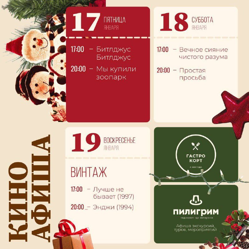 Афиша фильмов