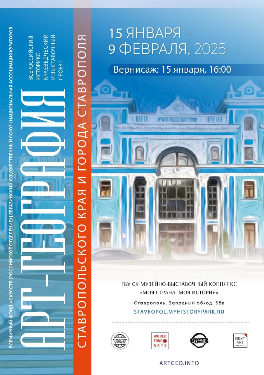 Арт-География России