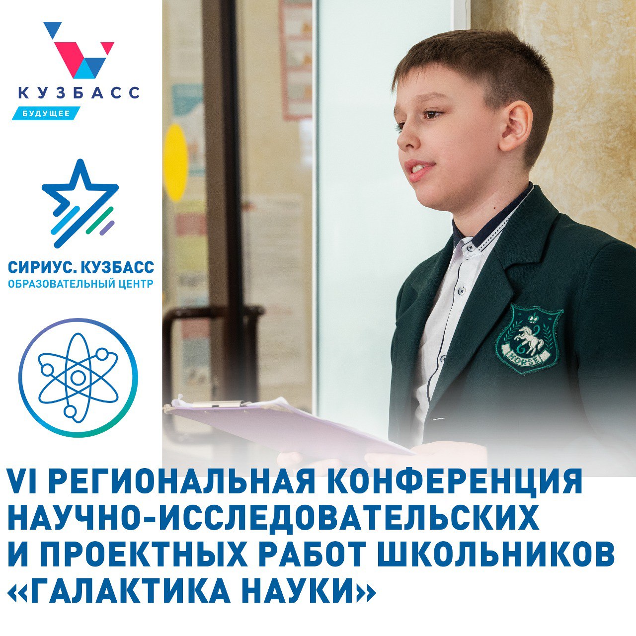 Региональная конференция ГАЛАКТИКА НАУКИ