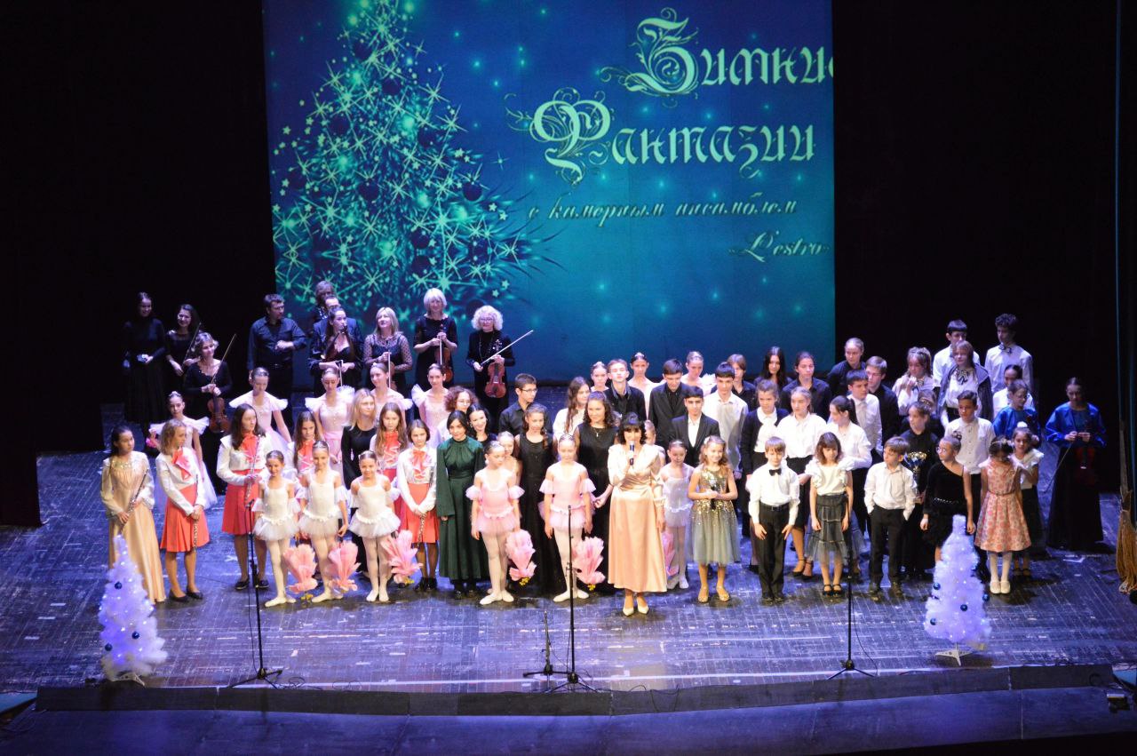 Гала-концерт победителей международного конкурса-фестиваля детского и юношеского музыкального творчества «Зимние фантазии»