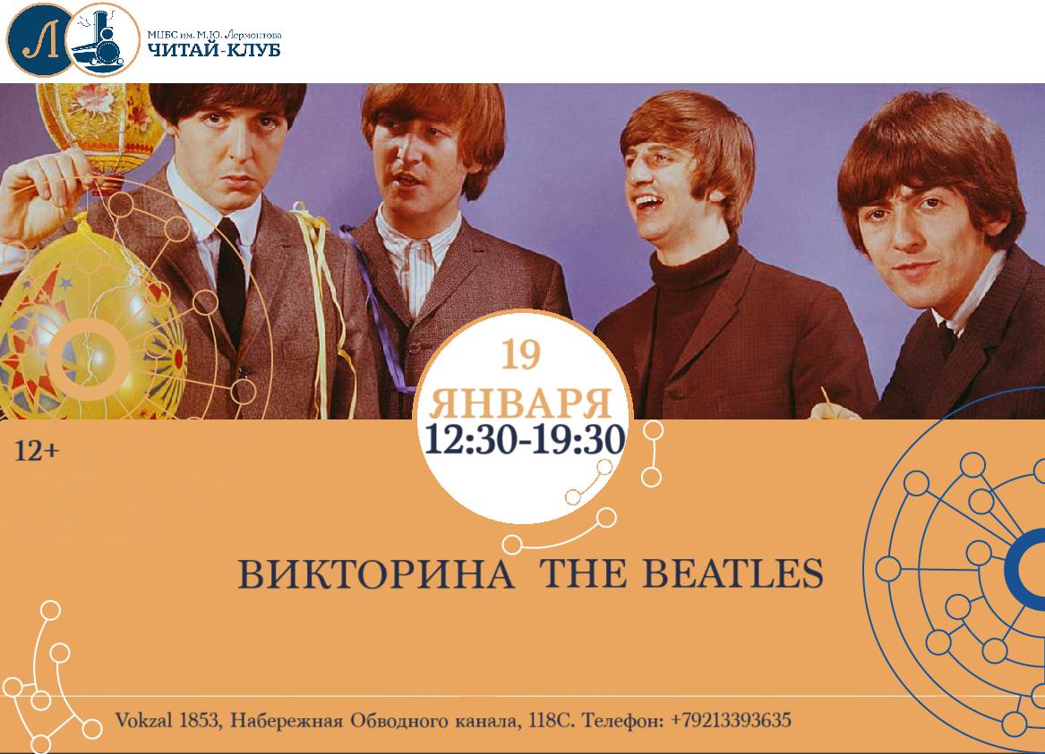 Викторина The Beatles