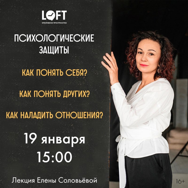 Лекция психолога Елены Соловьёвой «Психологические защиты»