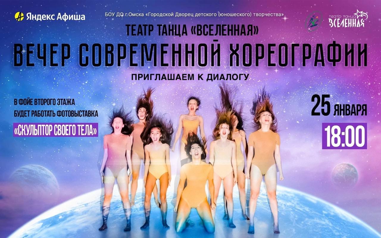 Вечер современной хореографии