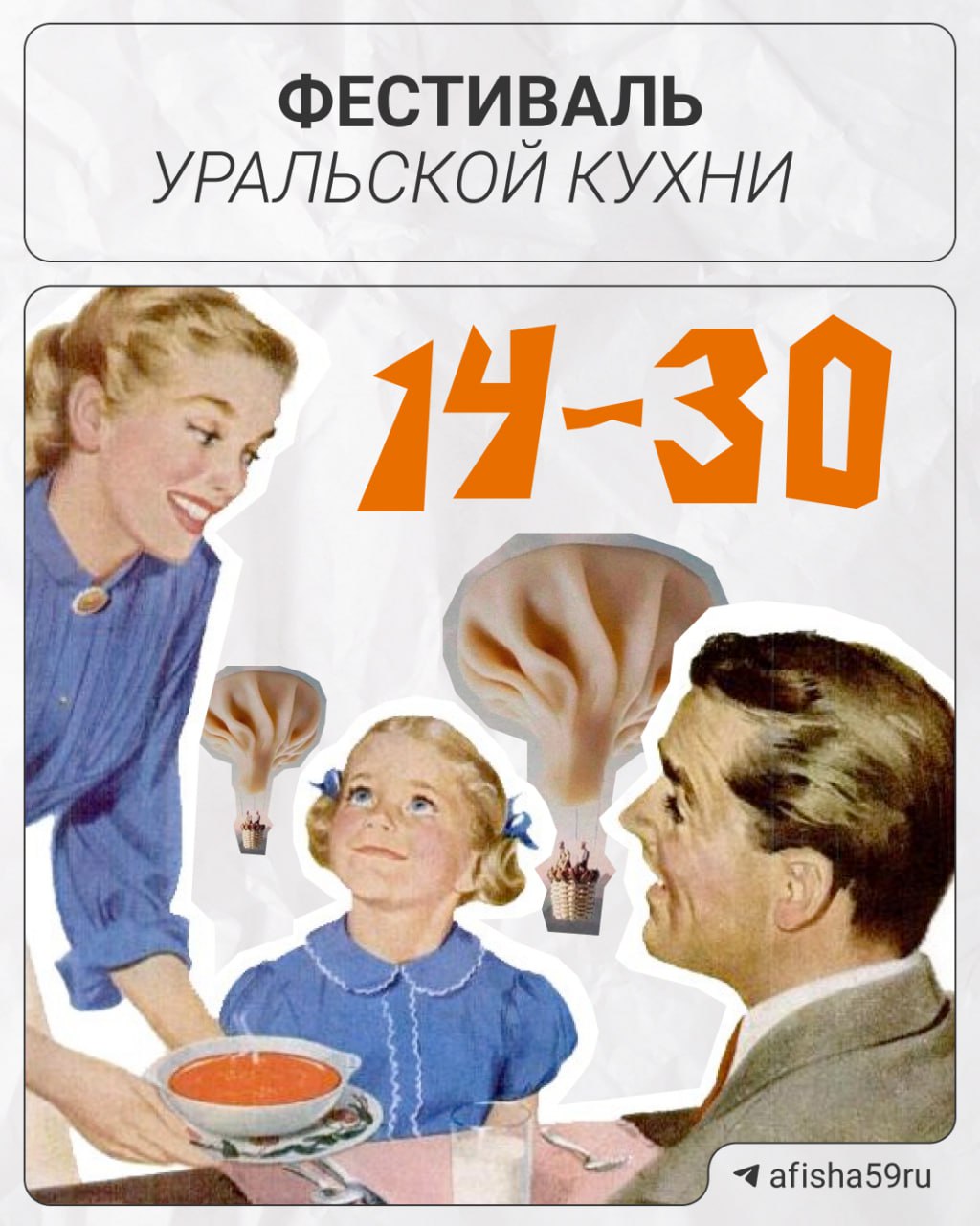 Фестиваль уральской кухни