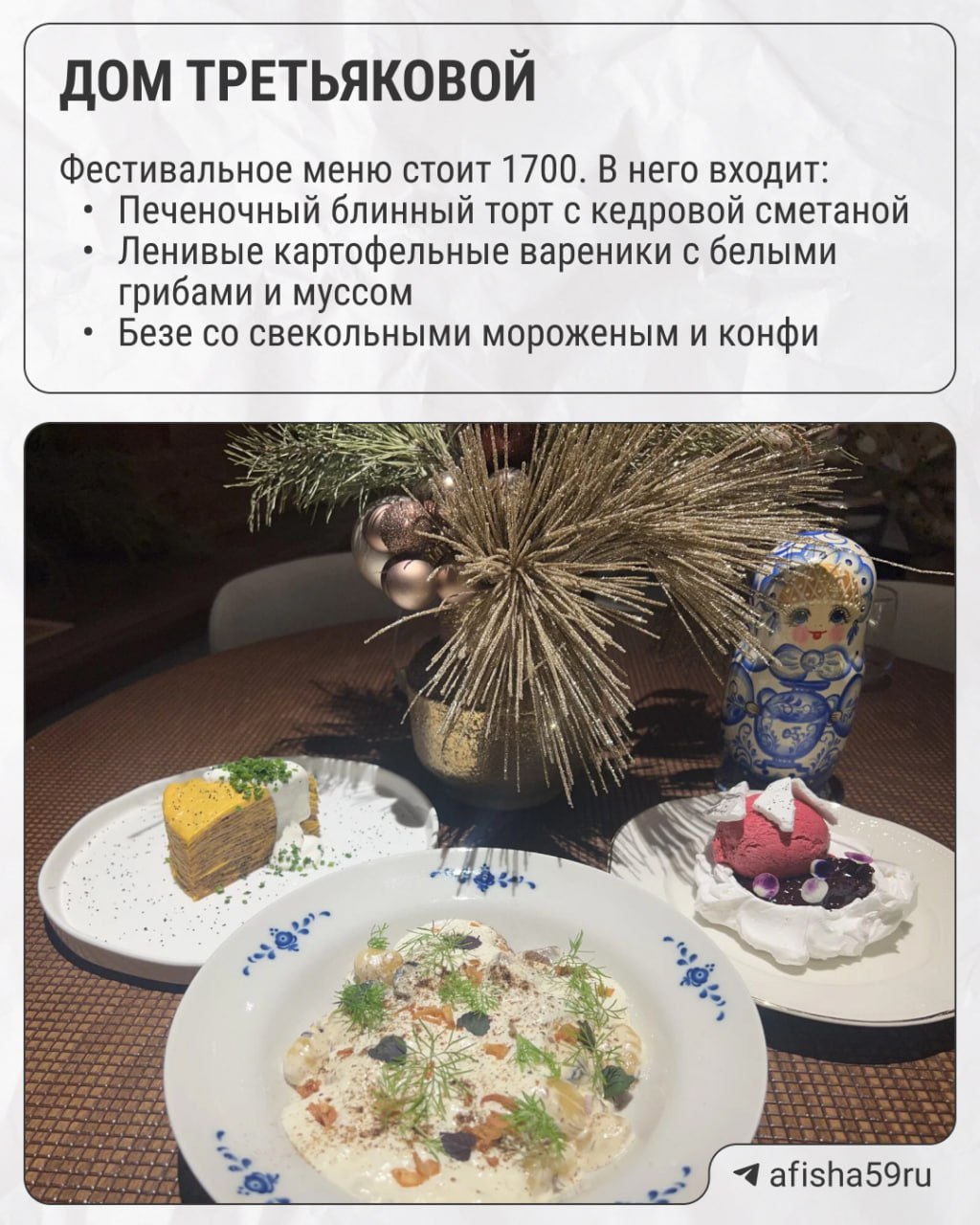 Фестиваль уральской кухни