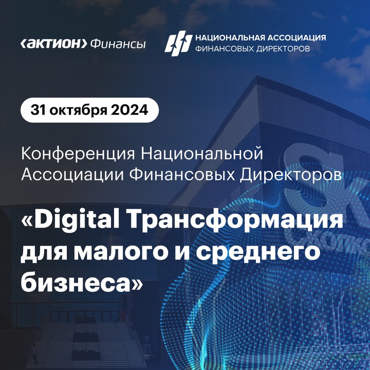 Digital Трансформация для малого и среднего бизнеса