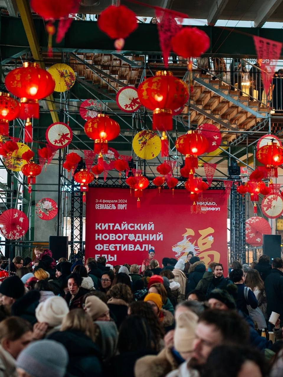 Китайский новогодний фестиваль Нихао, Шифу