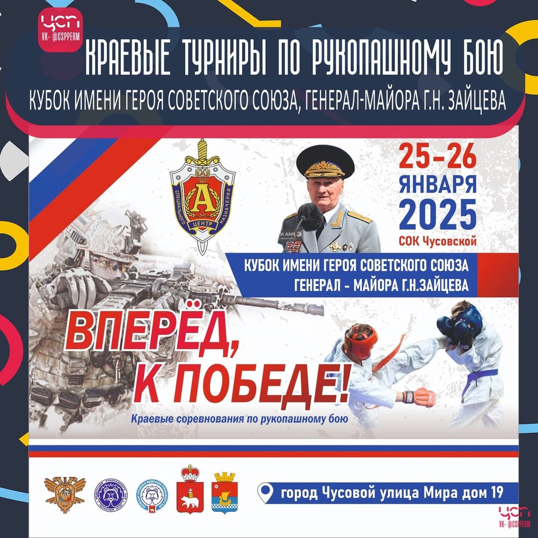 Кубок имени Героя Советского Союза, генерал-майора Г.Н. Зайцева по рукопашному бою