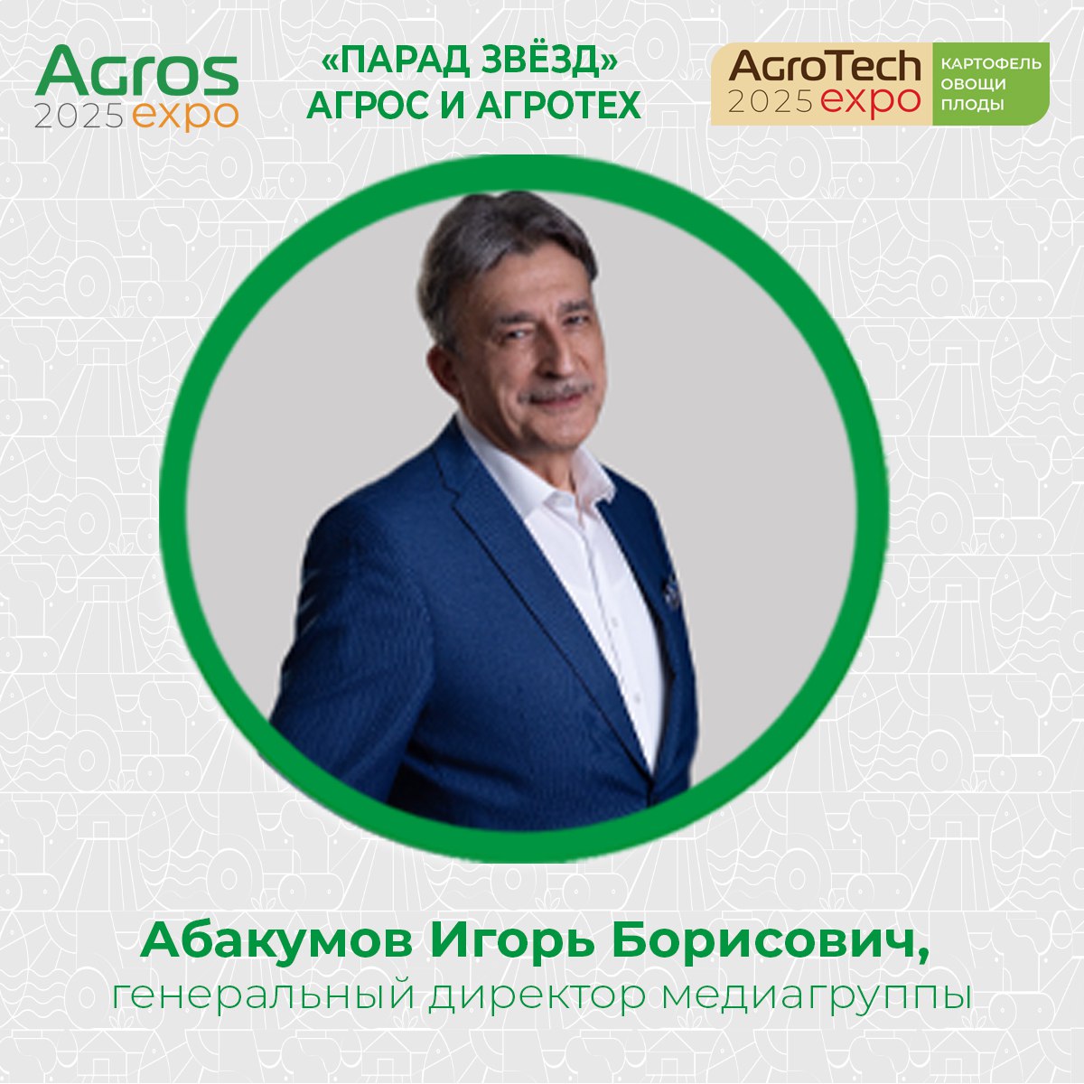 Достижение национальных целей АПК 2030: вызовы и возможности