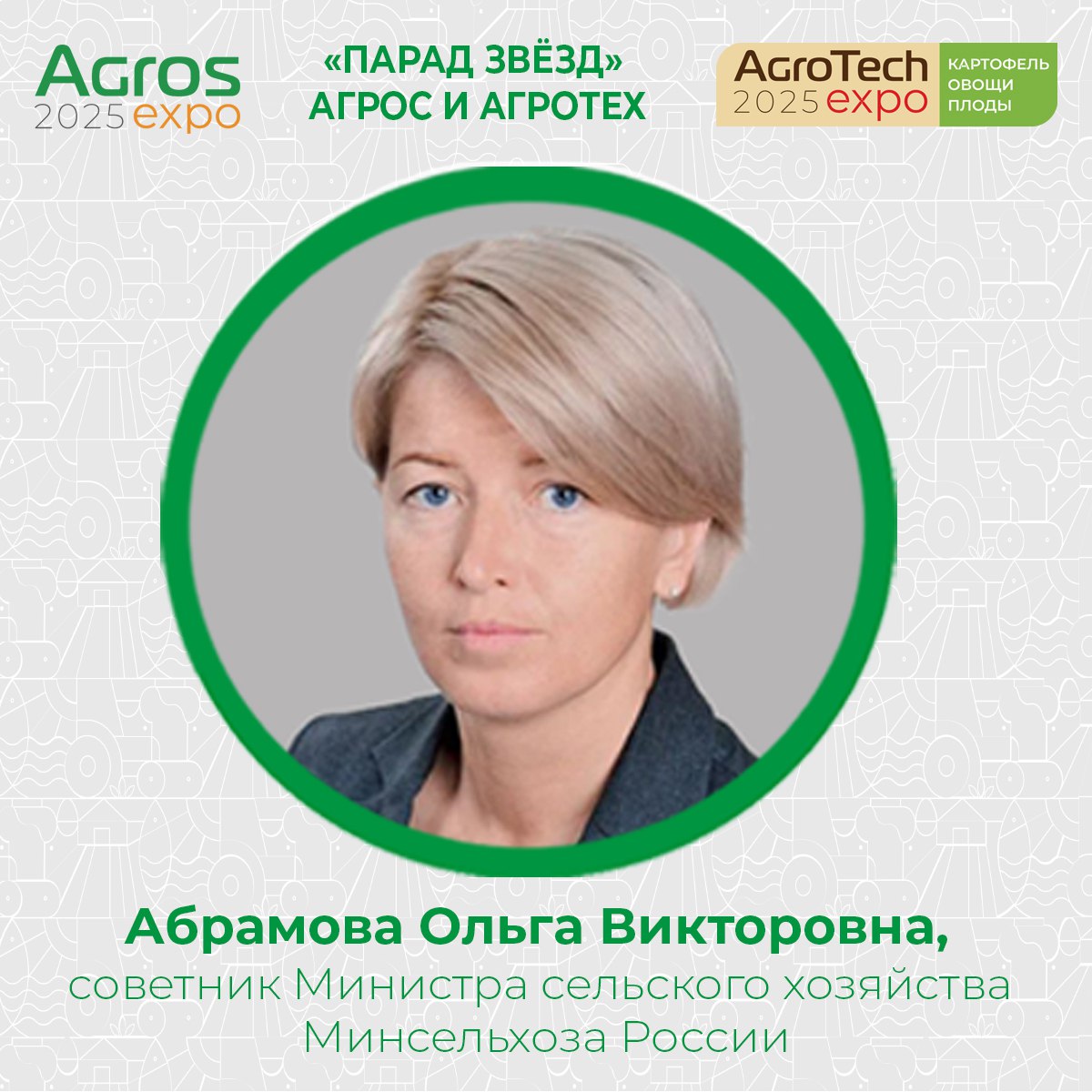 Достижение национальных целей АПК 2030: вызовы и возможности