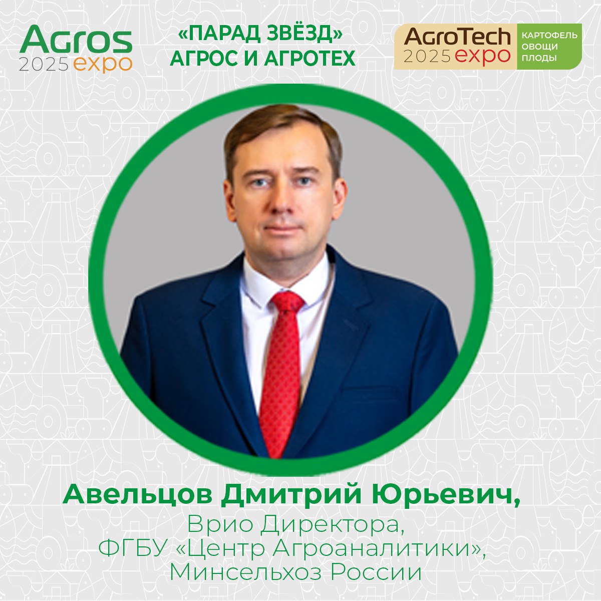 Достижение национальных целей АПК 2030: вызовы и возможности