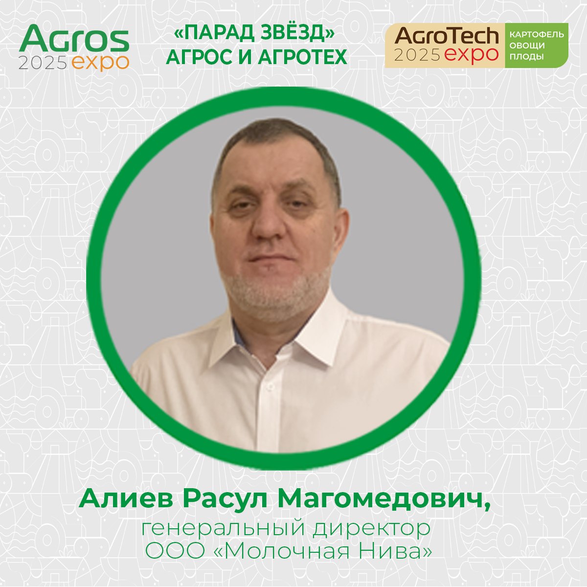 Достижение национальных целей АПК 2030: вызовы и возможности