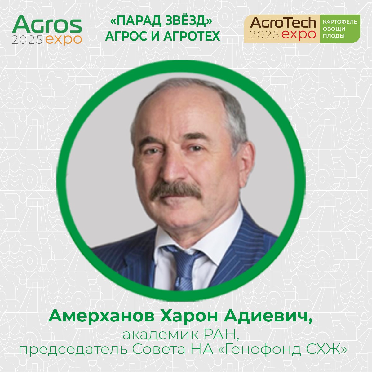 Достижение национальных целей АПК 2030: вызовы и возможности