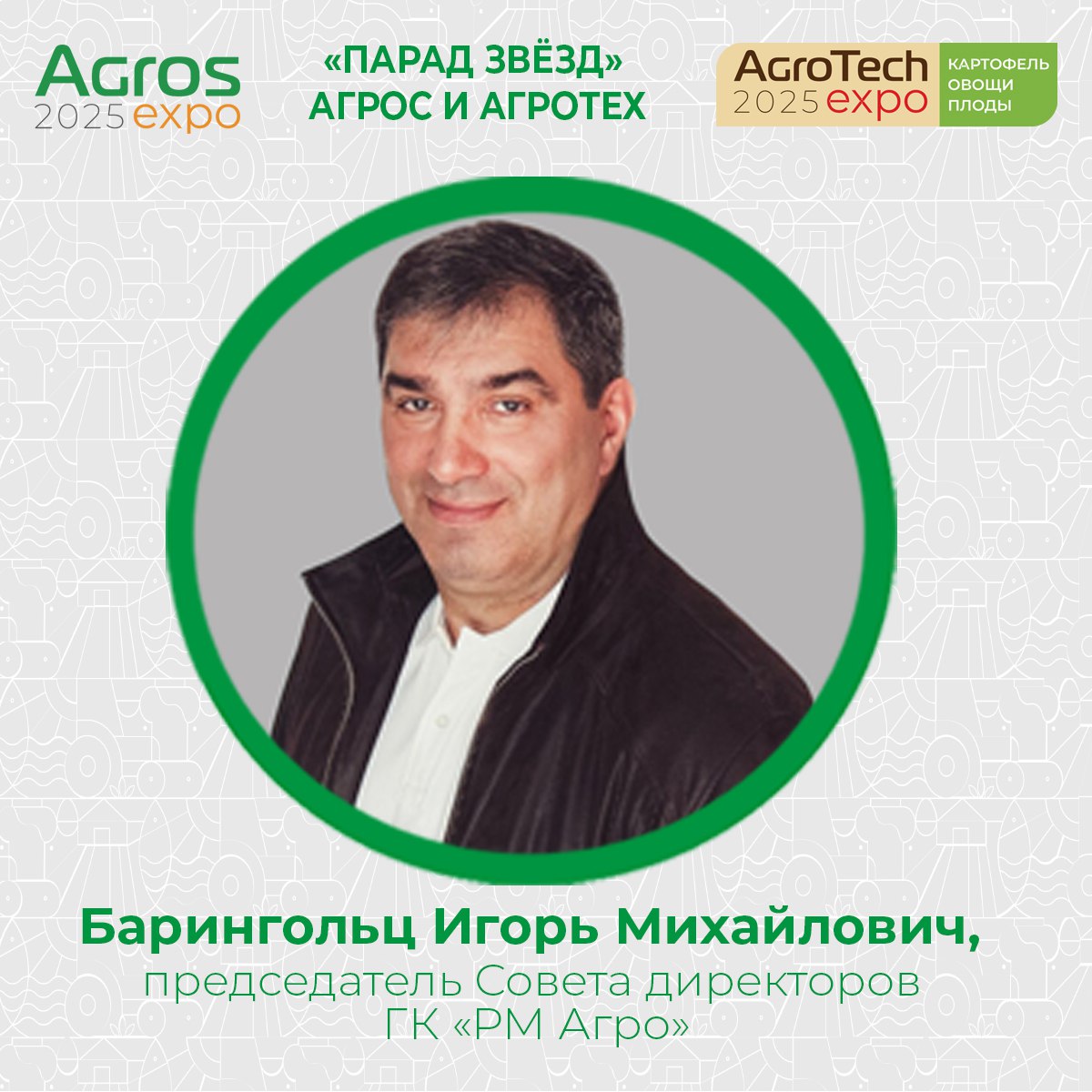 Достижение национальных целей АПК 2030: вызовы и возможности