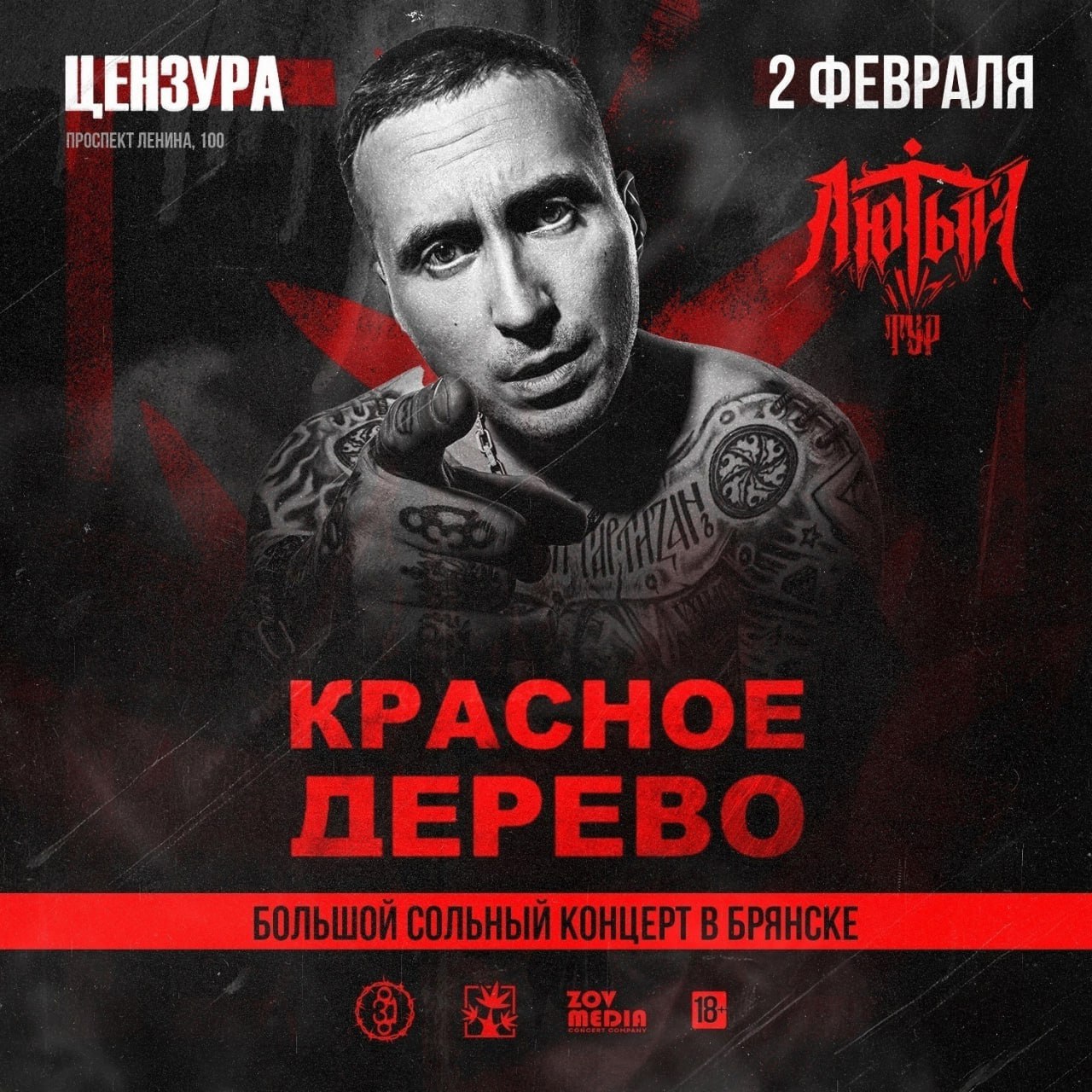 КРАСНОЕ ДЕРЕВО