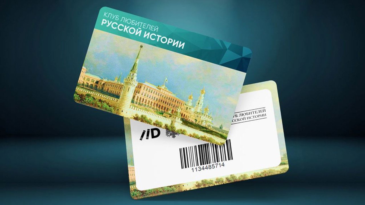 Клуб любителей русской истории